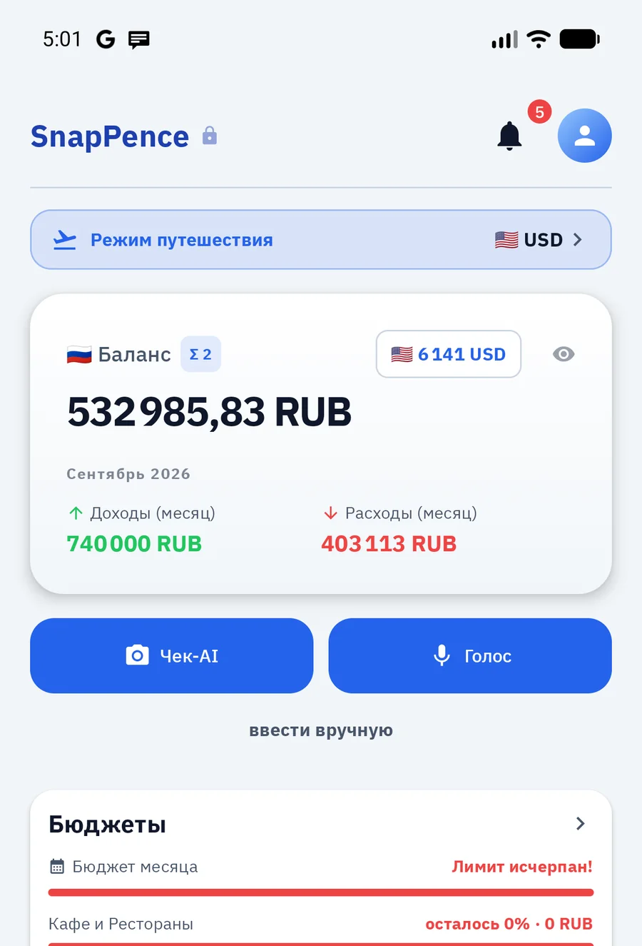 Главный экран: баланс в двух валютах, режим поездки, быстрые действия