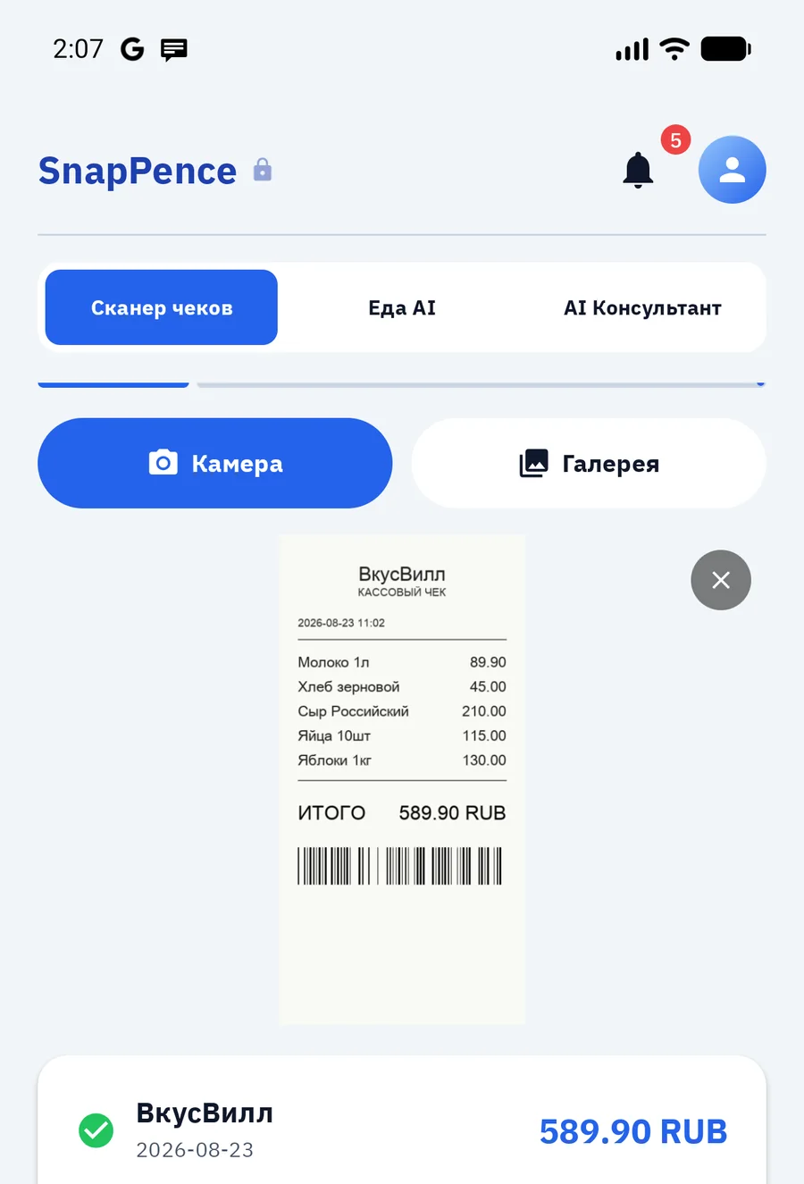 Сканер: сфотографированный чек и разобранный итог