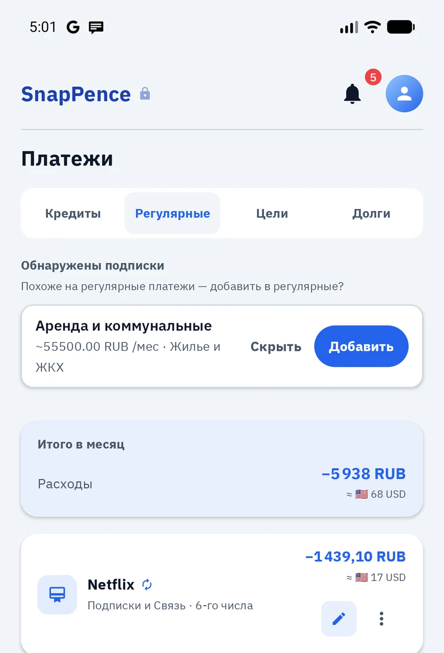 Регулярные платежи с итогом за месяц в двух валютах